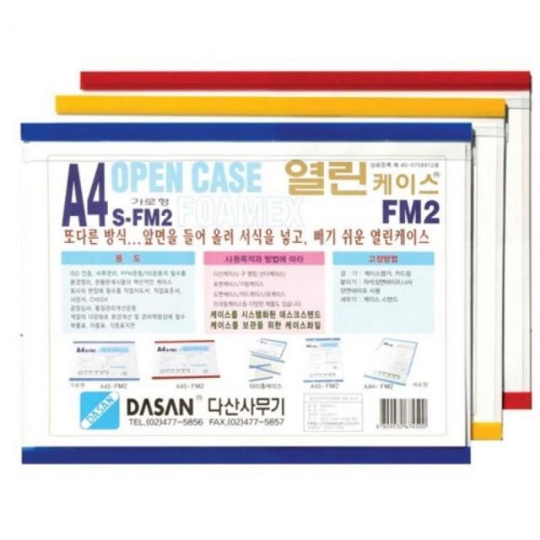 다산)열린케이스(포맥스형/A3)가로