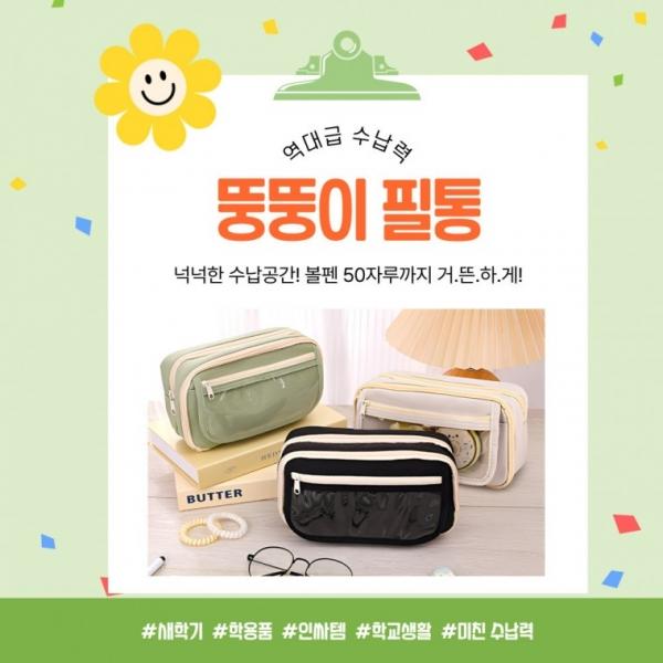 [BBT4] 뚱뚱이 필통 연필통 연필파우치 안경집 다용도 보관