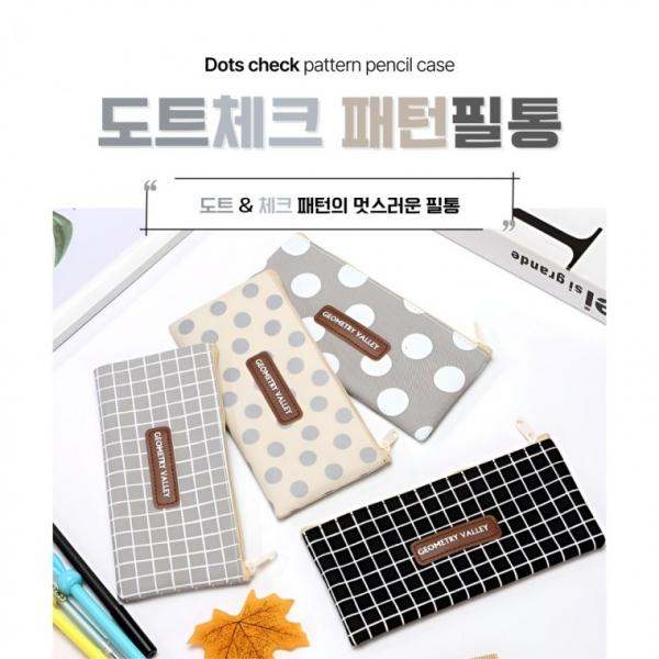 [별별창고] 패턴 체크 필통 대학생 고등학생 중학생 펜파우치 귀여운 필수템