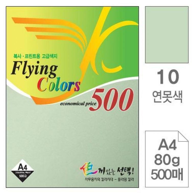 삼원)NEW플라잉칼라A4(10.연못색/80g/500매)