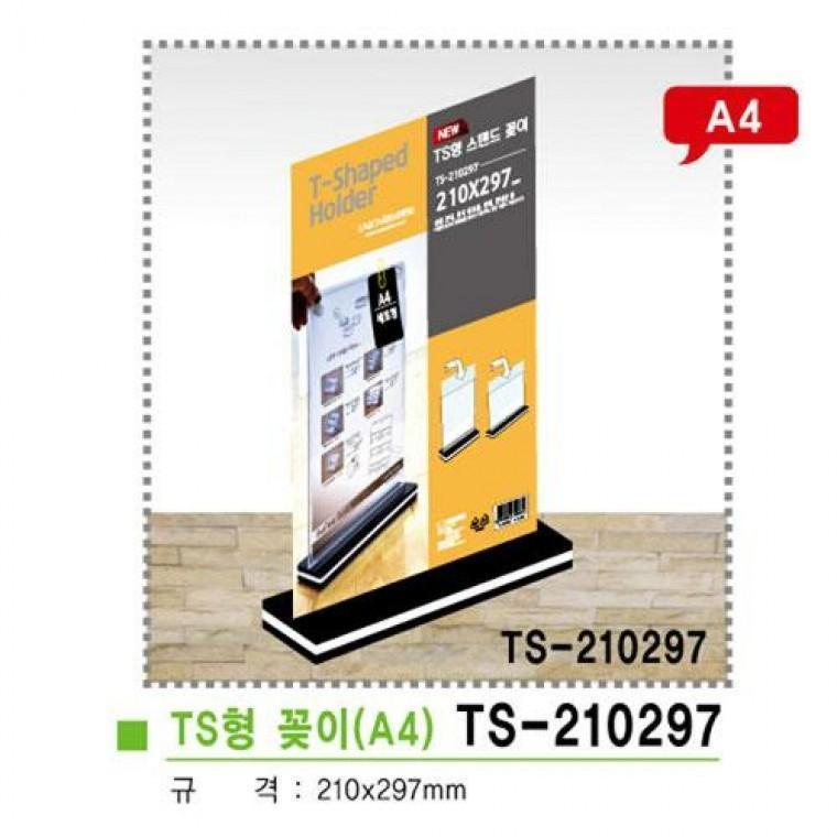 TS형스탠드꽂이세로형(A4/TS-210297/210x297mm)