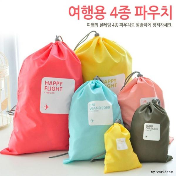 월드온 여행용 4종 멀티파우치 4종세트 여행용파우치