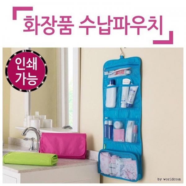 월드온  반값할인 화장품수납파우치 신발주머니 고리걸이 여행용파우치 화장품파우치 반품불가