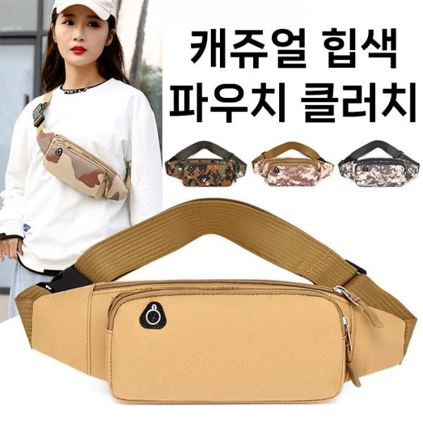 [월드온] 캐쥬얼 힙색 파우치 클러치 스포츠 초경량 웨이스트백 런닝 등산 아웃도어 여행용 힙섹 힙쌕 허리
