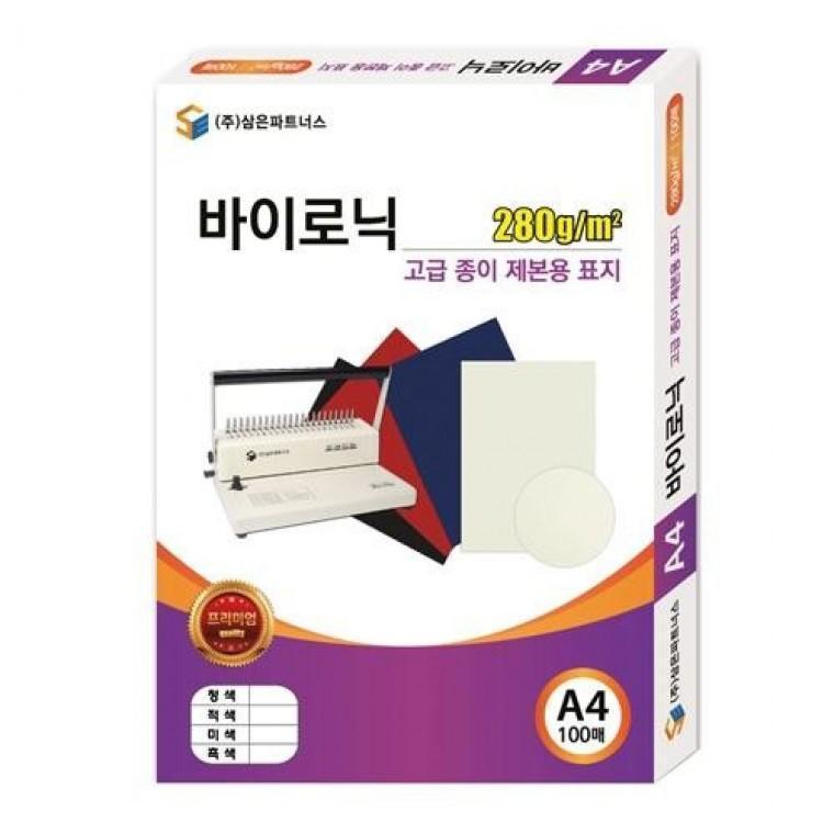 삼은)종이제본용표지(A4/바이로닉/흑색)