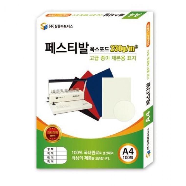 삼은)종이제본용표지(A4/페스티발/적색)