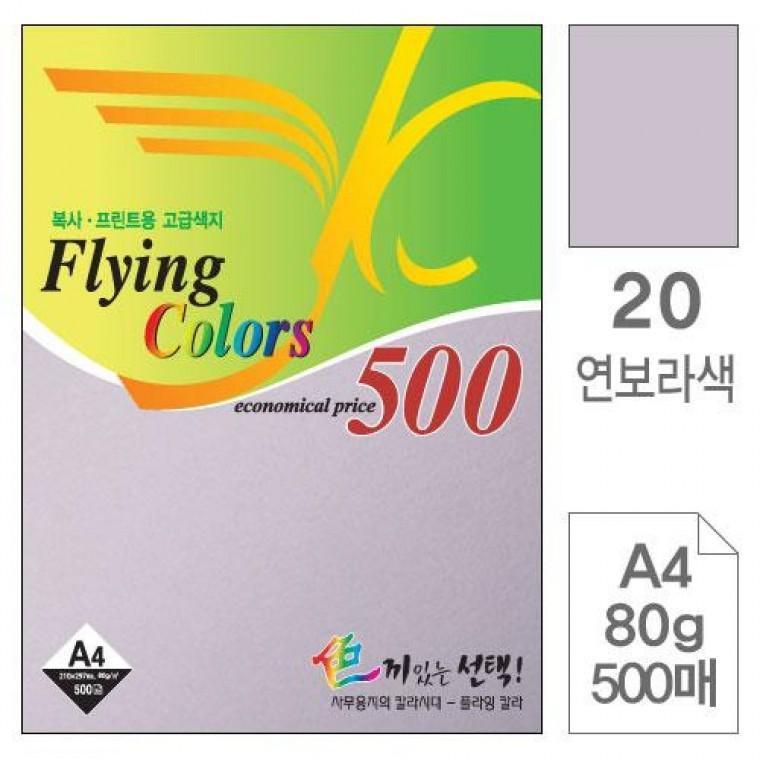 삼원)NEW플라잉칼라A4(20.연보라/80g/500매)