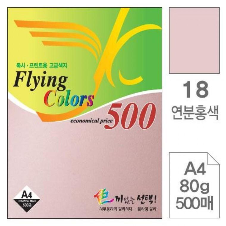삼원)NEW플라잉칼라A4(18.연분홍색/80g/500매)