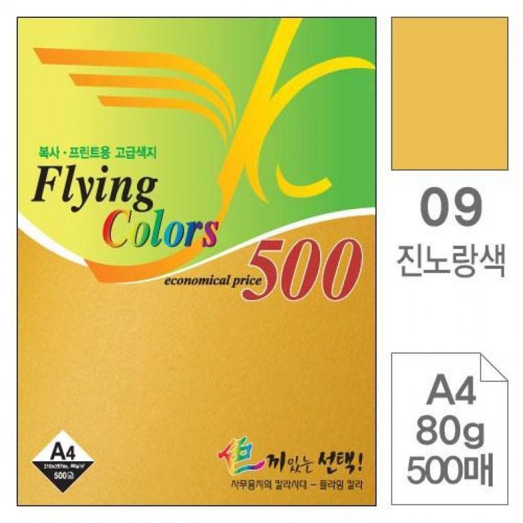 삼원)NEW플라잉칼라A4(09.진노랑색/80g/500매)