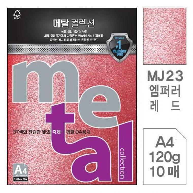 삼원)메탈OA용지(MJ23.엠퍼러레드/A4/120g/10매)