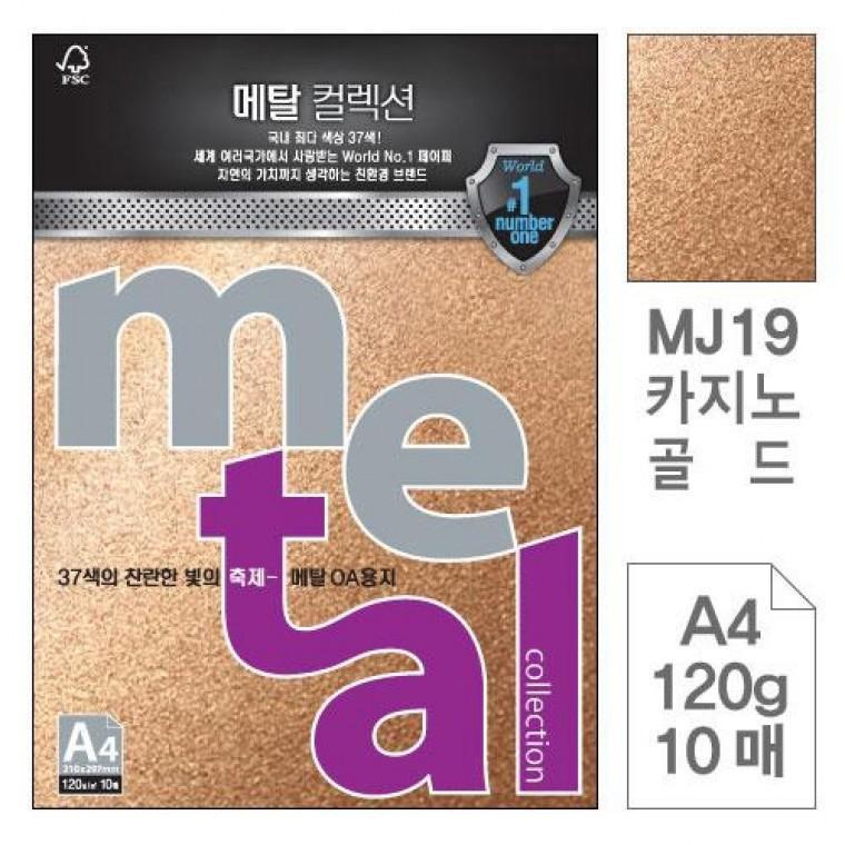 삼원)메탈OA용지(MJ19.카지노골드/A4/120g/10매)