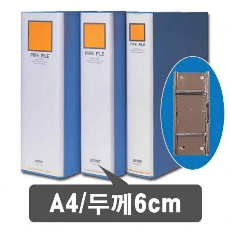 대흥)파이프바인더 긴변철 A4(P206/6-8)
