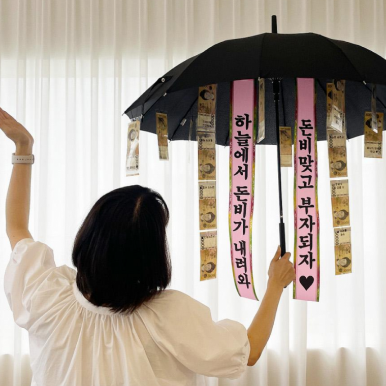 용돈 돈벼락 우산 부모님 현금선물 서프라이즈 화환 반전 박스 이색