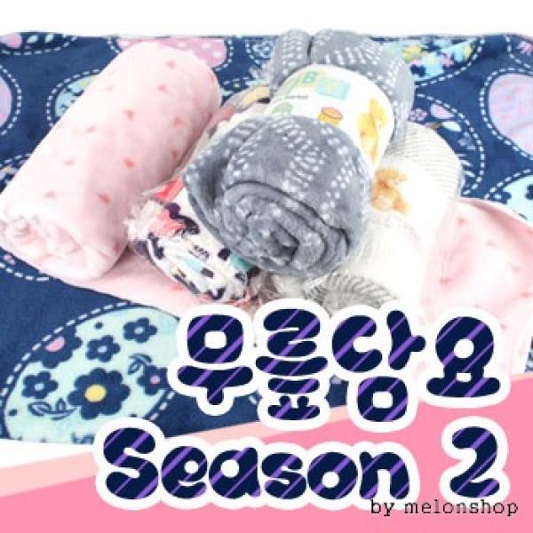 [파우치데이] 무릎담요 시즌2[WT058]극세사 차량용 학교 차박 여행용 캠핑 도서관 휴대용 카페 무릎 공부방