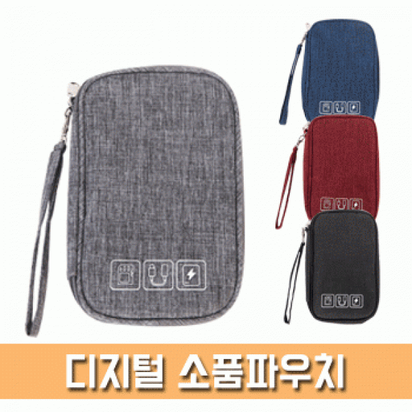 [파우치데이] 디지털 소품 파우치 [PH208]스트랩 방수 여권지갑 다용도 보조배터리 메모리카드 여행용 여권