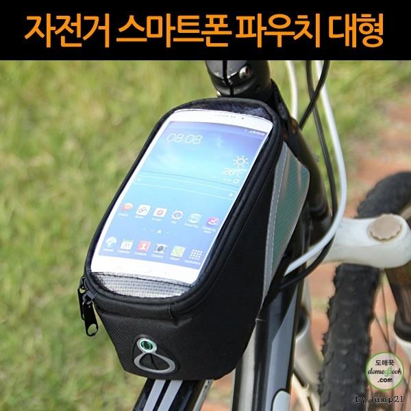 대형 자전거 스마트폰파우치 스마트폰거치대 싸이클 재현산업 파우치 사은품 선물 자전거파우치