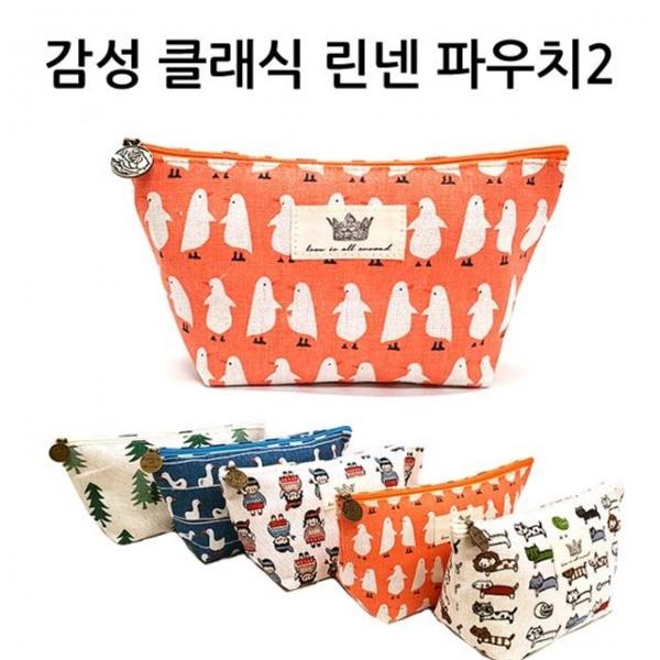 클래식 린넨 파우치 시리즈 2