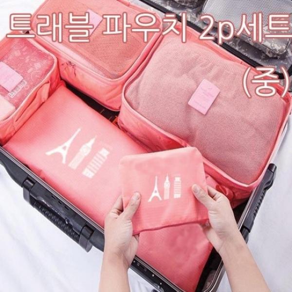 트래블 여행용 파우치 2p 세트 (중) B-2