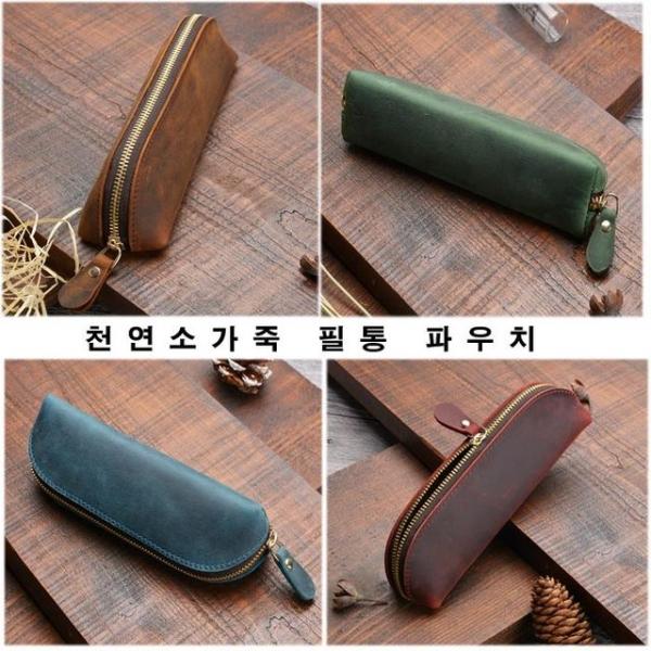 소가죽 필통 파우치