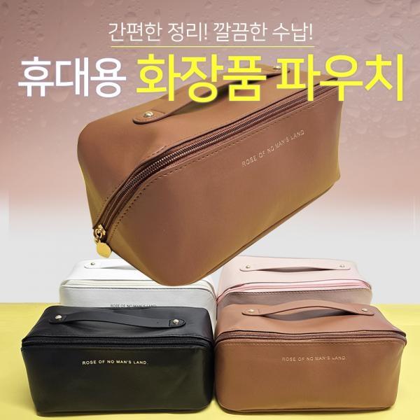 [휴대용 화장품파우치]인쇄가능/4가지색상/개별OPP포장
