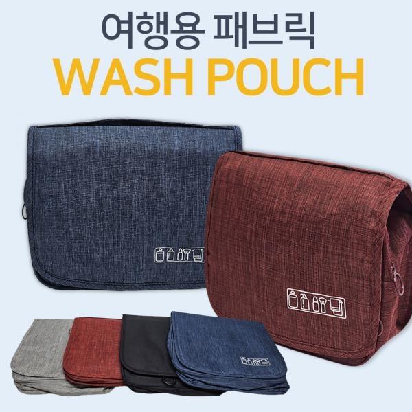[여행용 패브릭 세면파우치]개별OPP포장/넉넉한수납/인쇄가능