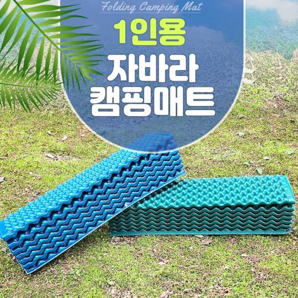 [1인용 자바라캠핑매트 파우치포함]사이즈 205 63/파우치스크린인쇄/매트양각발포인쇄가능