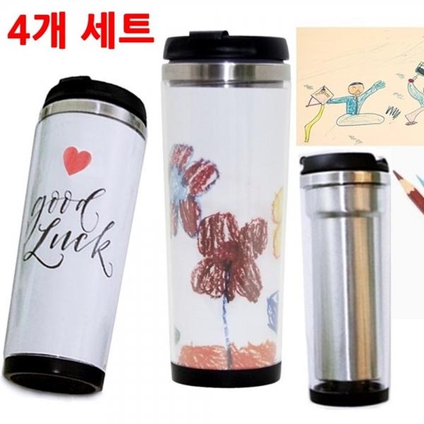 이중스텐레스 나만의 텀블러만들기 4세트 꾸미기