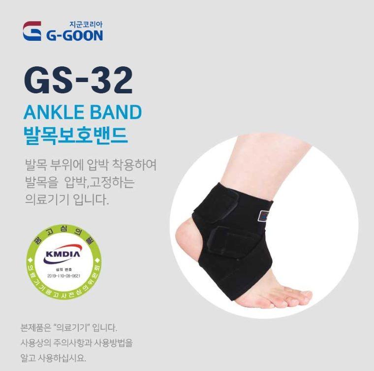 발목보호대 스포츠 발목 압박 보호대 GS-32 국산