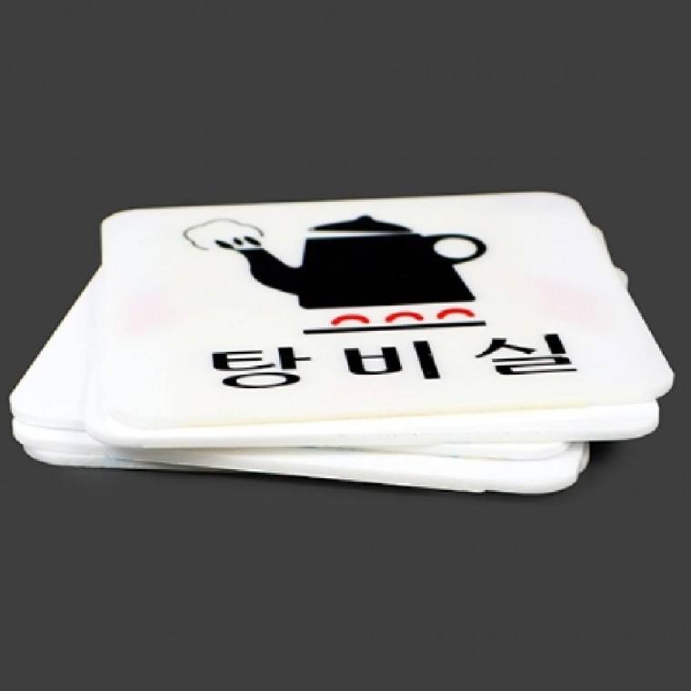 탈의실표지판 식당표지판 안내표지판 알림판 팻말 푯말 안내판