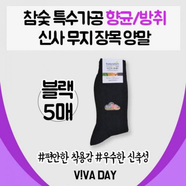 VIVADAY-C81 무지장목양말 블랙(5켤레)