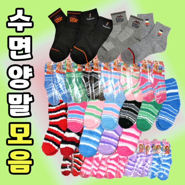 수면양말[수면양말모음]수면양말 수면양말 성인수면양말 아동수면양말 양말 성인양말 수면덧신[신광]