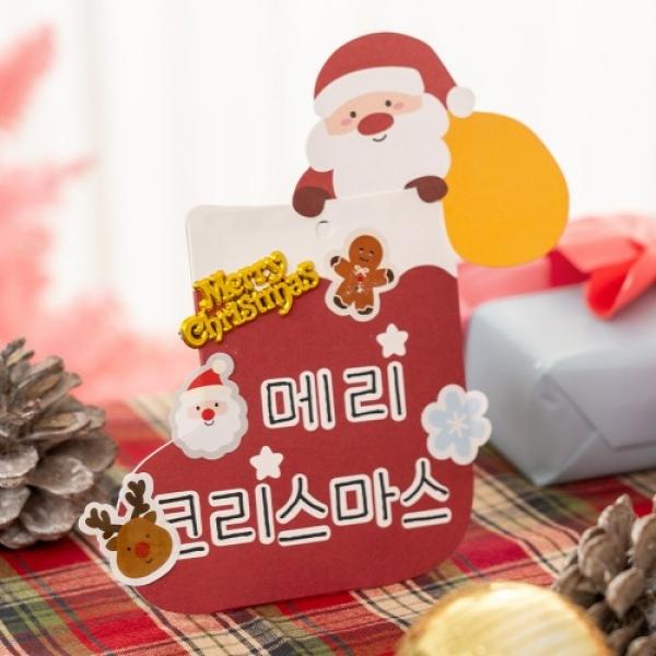 크리스마스 양말카드 만들기