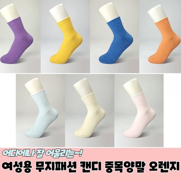 여성용 무지패션 캔디 중목양말 오렌지