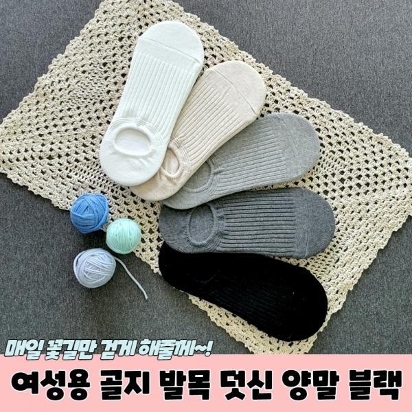 여성용 골지 발목 덧신 양말 블랙