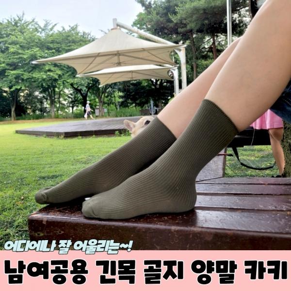 남여공용 긴목 골지 양말 카키