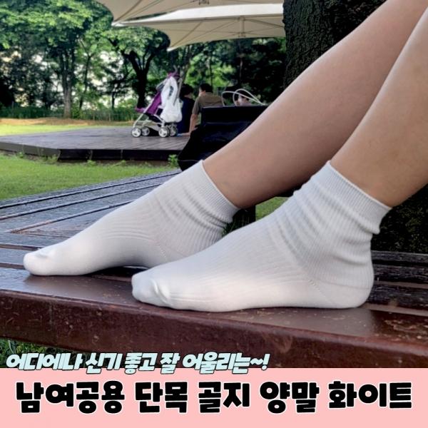 남여공용 단목 골지 양말 화이트