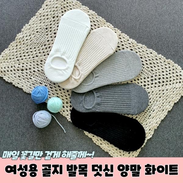 여성용 골지 발목 덧신 양말 화이트