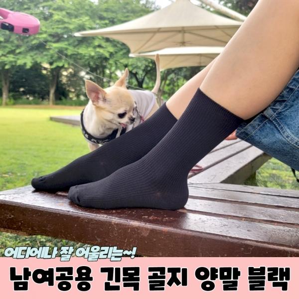 남여공용 긴목 골지 양말 블랙