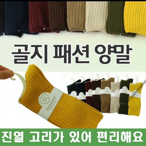 양말[골지 패션양말]양말 양말 골지양말 골지양말 발목양말 장목 골지양말 양말 칼라양말[드림무역]