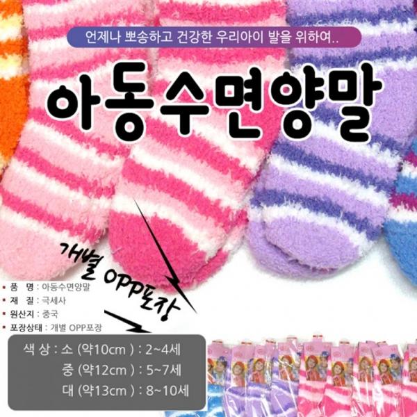 수면양말[아동용 수면양말(대)]수면양말 아동수면양말 KC 양말 아동수면양말 유아수면양말[드림무역]