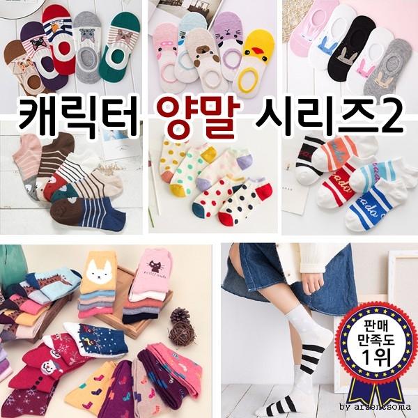 캐릭터 발목 양말 페이크 삭스 남자 여자 덧신 덧버선 무지 심플 시리즈 여우창고