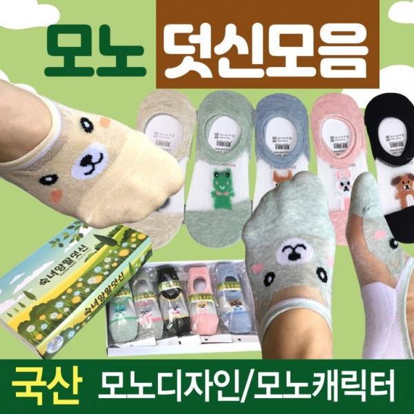 양말 [시스루덧신 모음] 국산양말 발목양말 페이크삭스 망사양말 모노덧신 덧신 양말 페이크삭스 삭스
