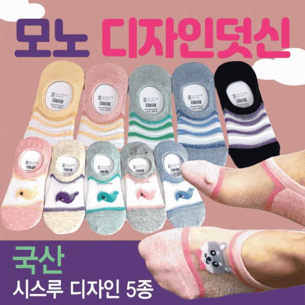 양말 [시스루 디자인덧신] 국산양말 발목양말 페이크삭스 망사양말 모노덧신 덧신 양말 페이크삭스 삭스