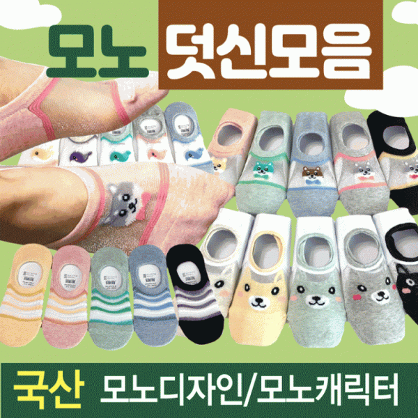 덧신 [시스루덧신 모음] 국산덧신 발목덧신 페이크삭스 망사덧신 모노덧신 양말 페이크삭스 삭스