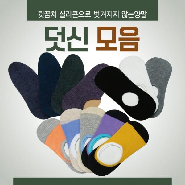 덧신 [덧신 모음] 덧신 양말 다양한색상 개별OPP포장 남여공용 발목덧신 페이크삭스 스니커즈 여름양말
