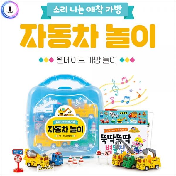 h34 소리 나는 애착 가방 자동차 놀이