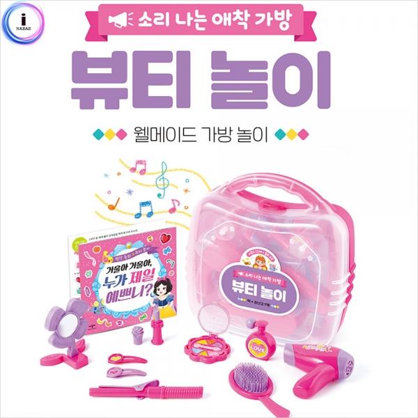 h34 소리 나는 애착 가방 뷰티 놀이