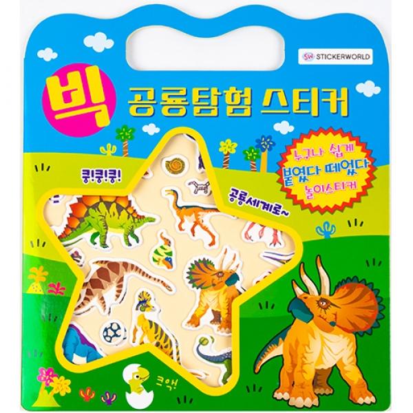 빅공룡탐험스티커가방 계단옆 1개 랜덤발송