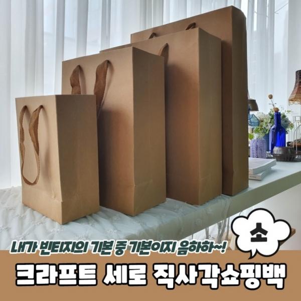 크라프트 무지 세로 직사각쇼핑백 종이가방 소