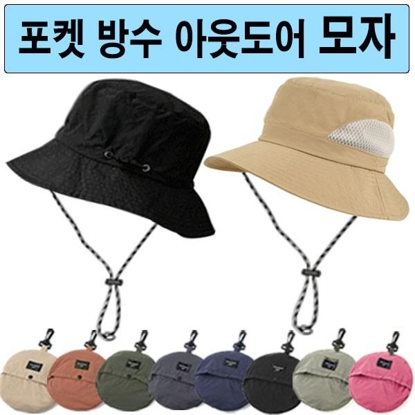 9종 포켓 접이식모자 아웃도어모자 포켓모자 사은품 판촉물 등산모자 낚시용품